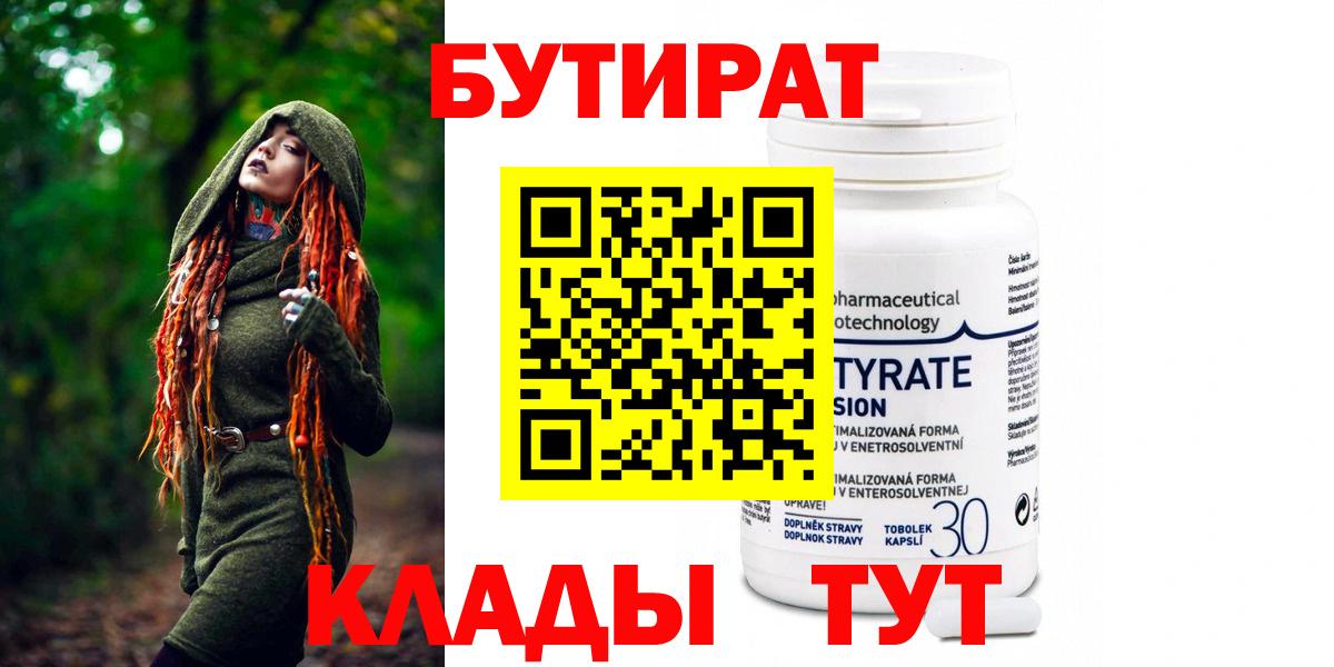 Орёл  БУТИРАТ бутик  Вход с VPN 