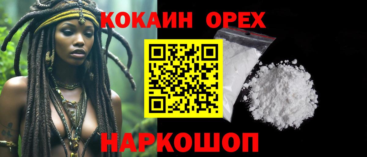 КОКАИН Fish Scale  Вход с VPN  Cocaine  Орёл  Cocaine Боливия 