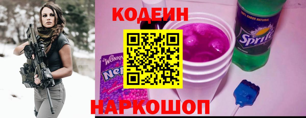 Орёл  Кодеиновый сироп Lean Purple Drank  Codein напиток Lean (лин)  Вход с VPN 