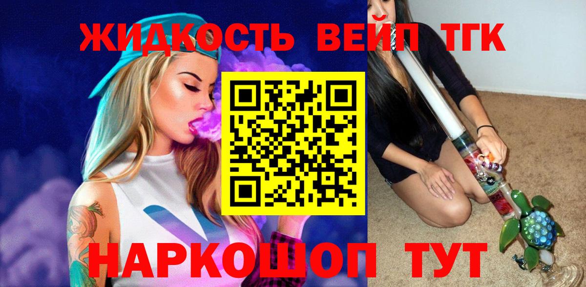 ТГК жижа Орёл